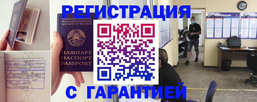 прописка законно в Ишимбае