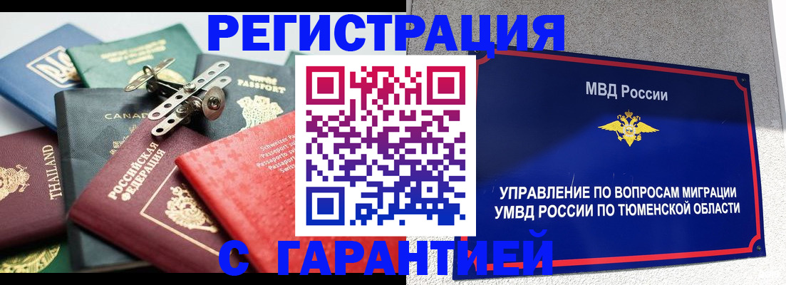 прописка от собственника в Ишимбае